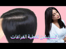 Load and play video in Gallery viewer, القطعة الأمامية للكثافة وتغطية الفراغات
